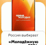 Запущено голосование за «Молодежную столицу России — 2026» и «Город молодежи»! - Служба охраны объектов культурного наследия