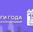 Губернатор Ярославской области подведет итоги года в прямом эфире - Ярославский регион