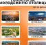 Всероссийское голосование за молодежную столицу - Управление по социальной и демографической политике