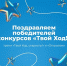 Демидовцы – победители конкурсных треков «Твой Ход, старосты!» и «Открываю» - ЯГУ им. П.Г. Демидова