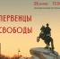 Первенцы свободы - ЦБС г. Ярославля