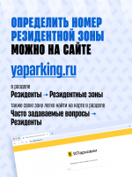 В Ярославской области начался прием заявлений для оформления резидентных разрешений на парковку