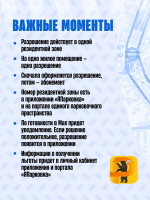 В Ярославской области начался прием заявлений для оформления резидентных разрешений на парковку