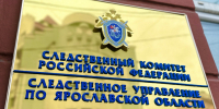 Глава СКР поручил возбудить дело после обращения ярославцев о вымогательстве и угрозах - YarCube.Ru