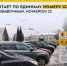 Ярославцы смогут получить консультацию по платным парковкам на горячей линии - Городские новости