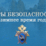 Следственное управление напоминает о необходимости соблюдения правил безопасности при организации активного зимнего отдыха - Следственный комитет
