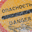 В некоторых городах будет опасно | Источник: Сергей Коньков / FONTANKA.RU - 76.Ru