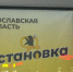 В Ярославле в маршруты пяти автобусов добавят новую остановку - ГТРК