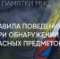 Министерство образования Ярославской области В Ярославской области определен порядок действий в случае обнаружения подозрительных предметов в организациях и учреждениях - Министерство образования