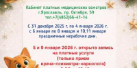График работы кабинета платных медицинских осмотров - Областная наркологическая больница