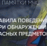 Порядок действий в случае обнаружения подозрительных предметов - Областная наркологическая больница