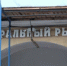 В Ярославле вновь продают «Центральный рынок» - ГТРК