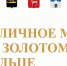 Союз городов Золотого кольца подвёл итоги ежегодного конкурса «Отличное место на Золотом кольце» - ТПП