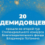 20 демидовцев прошли во второй тур Стипендиального конкурса Благотворительного фонда Владимира Потанина - ЯГУ им. П.Г. Демидова