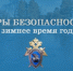 Следственное управление СК России по Ярославской области напоминает о профилактике детского травматизма в зимнее время - Следственный комитет