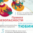 Катайтесь на тюбинге безопасно - МЧС