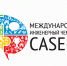 XIV Международный инженерный чемпионат CASE-IN: идет регистрация - ЯГУ им. П.Г. Демидова