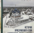 ​Вышла в свет книга о селе Бурмакино - Правительство