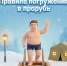Рассказываем, кому не стоит погружаться в ледяную купель | Источник: Городские медиа - 76.Ru