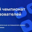 Открыта регистрация в чемпионате «Кубок пользователей 2026» - ЯГУ им. П.Г. Демидова