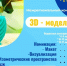 Ярославские школьники могут принять участие в межрегиональном конкурсе «3Д-моделлер» - Ярославский регион