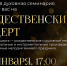 В АКТОВОМ ЗАЛЕ ЯРОСЛАВСКОЙ ДУХОВНОЙ СЕМИНАРИИ ПРОЙДЕТ РОЖДЕСТВЕНСКИЙ КОНЦЕРТ - Ярославская епархия