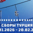 «Шинник» отправился на сборы в Турцию - Ярославский регион