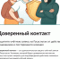 Минцифры России запустил сервис «Доверенный контакт» - Министерство региональной безопасности