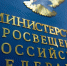 Министерство образования Ярославской области Минпросвещения России предлагает меры защиты качества образования и принципов академической честности - Министерство образования