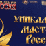 конкурс «Уникальные мастера России» - ТПП