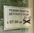 Многие детские сады сейчас работают 12 часов | Источник: Семен Казьмин / 74.RU - 76.Ru