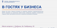 11 февраля приглашаем принять участие в выездной встрече проекта «В гостях у бизнеса» на АО «Русская механика» - ТПП