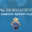 Следственное управление СК России по Ярославской области напоминает о профилактике детского травматизма в зимнее время - Следственный комитет