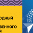 В Москве состоится первый Международный конгресс государственного управления - Министерство молодежной политики