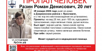В Ярославле почти неделю ищут пропавшего молодого человека - Ярославский регион