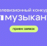 ​На «ЯПервом» в Ярославской области стартует конкурс молодых исполнителей «ЯМузыкант» - Ярославский регион