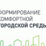 В Ярославле в марте стартует голосование за территории для благоустройства - Городские новости