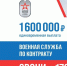 В регионе увеличен размер единовременной выплаты для военнослужащих, заключающих контракт с Министерством обороны - Министерство экономического развития