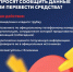 Клади трубку - без разговоров! - Министерство региональной безопасности