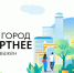 Как сделать наш город еще комфортнее? - Мэрия города