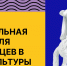 Национальная премия для управленцев в сфере культуры - Министерство молодежной политики