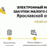 Приглашаем к участию в закупках электронного магазина - Министерство агропромышленного комплекса и потребительского рынка