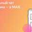 Присоединяйтесь к чату дома в MAX - Министерство агропромышленного комплекса и потребительского рынка