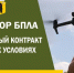 набор операторов БПЛА - Министерство региональной безопасности
