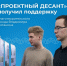 Проект научно-технического совета ЯрГУ – в числе первых трех победителей новой программы Фонда Потанина «Мы на связи» - ЯГУ им. П.Г. Демидова