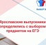 ​Почти половина участников ЕГЭ в этом году будут сдавать экзамен по обществознанию - Правительство