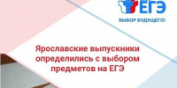На ЕГЭ в Ярославской области зарегистрировались 6340 участников - Городские новости