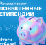 Повышенная академическая стипендия студентам ЯрГУ: итоги отбора в феврале 2026 года - ЯГУ им. П.Г. Демидова