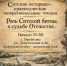 Богатырские сражения, автопробег и другие мероприятия пройдут в регионе в честь годовщины битвы на реке Сить - Министерство культуры
