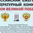 Всероссийский ежегодный литературный конкурс «Герои Великой Победы-2026» - Министерство молодежной политики